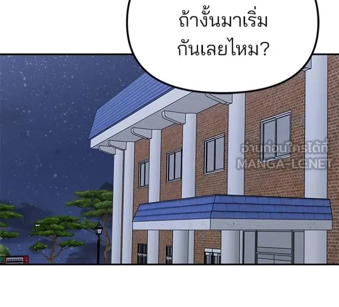 The Bully In-Charge ตอนที่ 132 10
