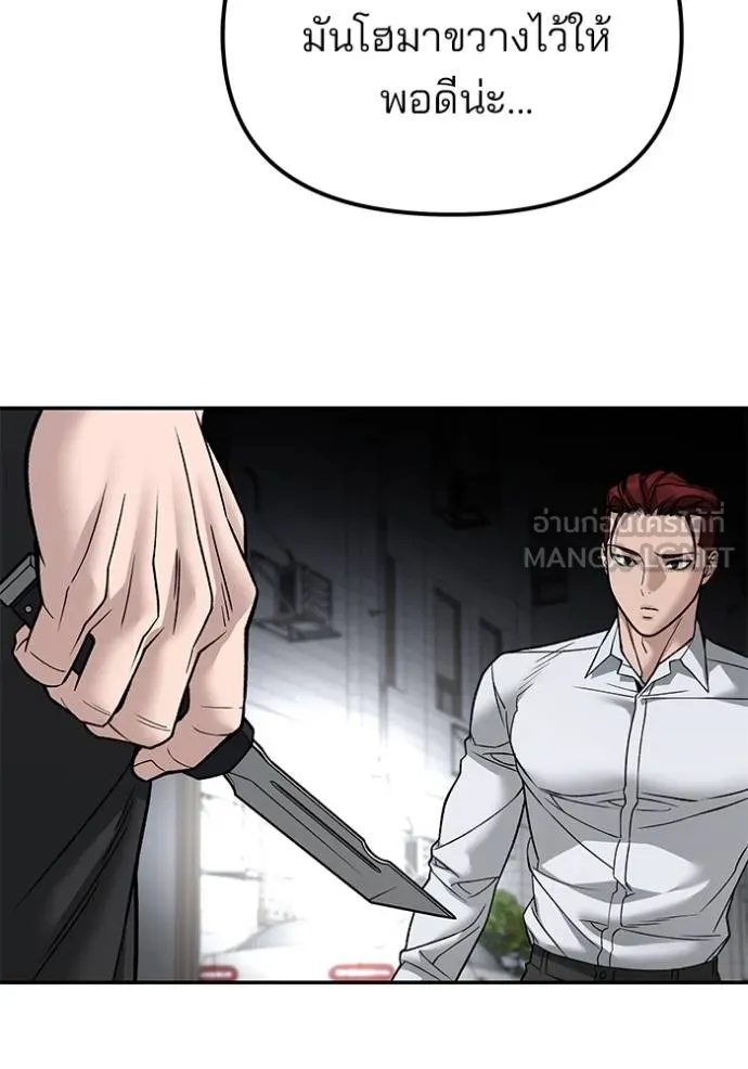 The Bully In-Charge ตอนที่ 132 37
