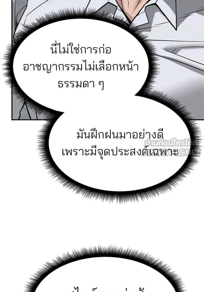 The Bully In-Charge ตอนที่ 132 39