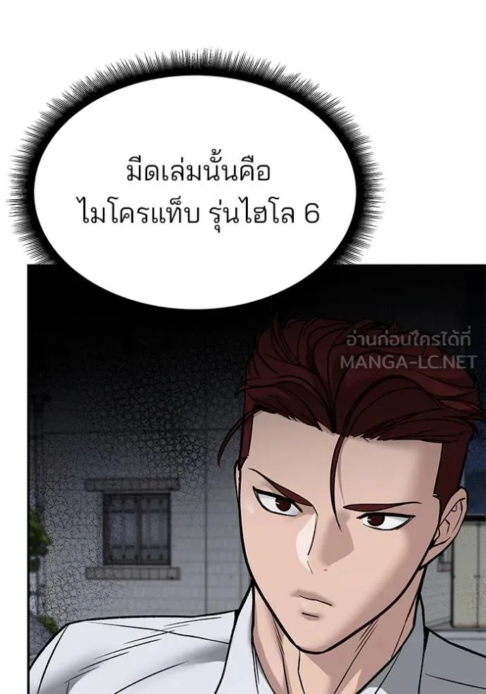 The Bully In-Charge ตอนที่ 132 38
