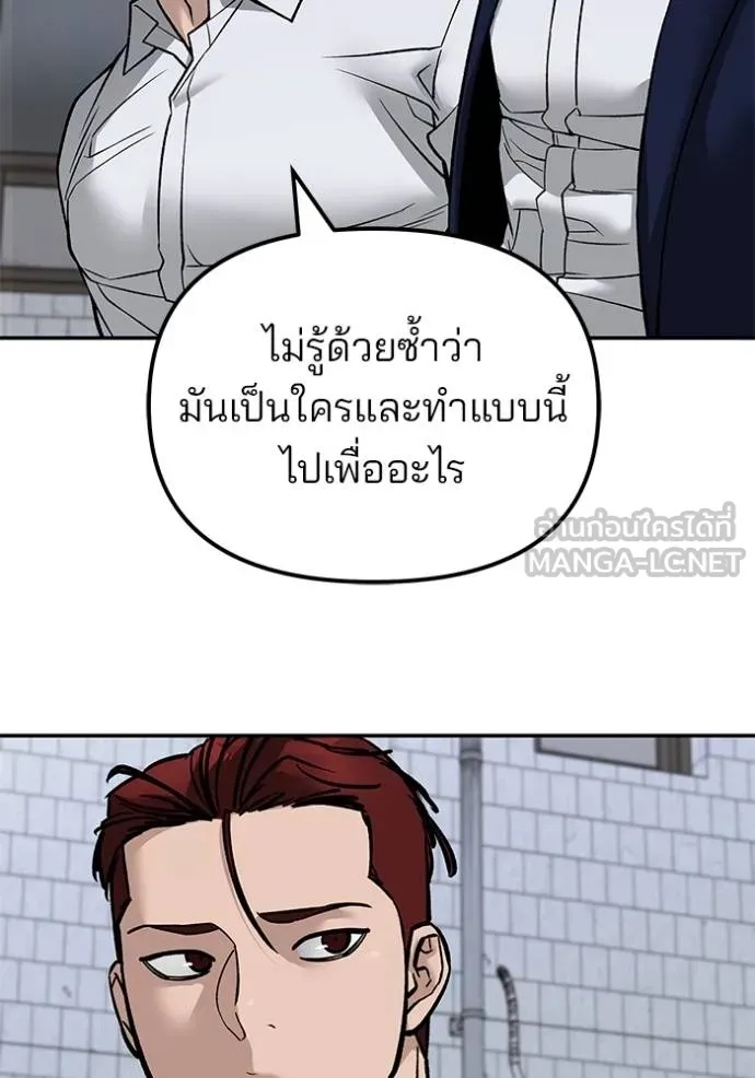 The Bully In-Charge ตอนที่ 132 57
