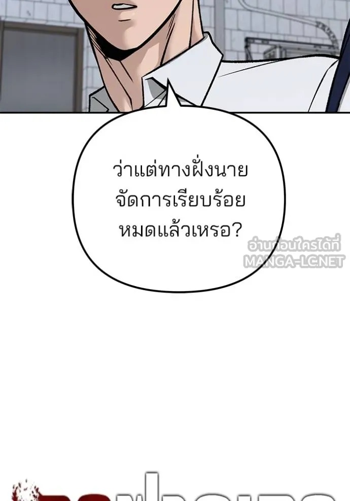 The Bully In-Charge ตอนที่ 132 58