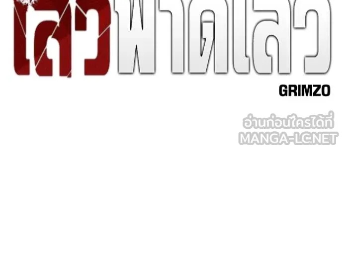 The Bully In-Charge ตอนที่ 132 59