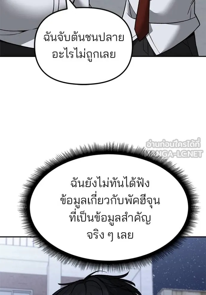 The Bully In-Charge ตอนที่ 132 63