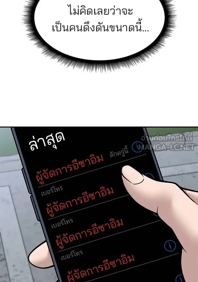 The Bully In-Charge ตอนที่ 132 67