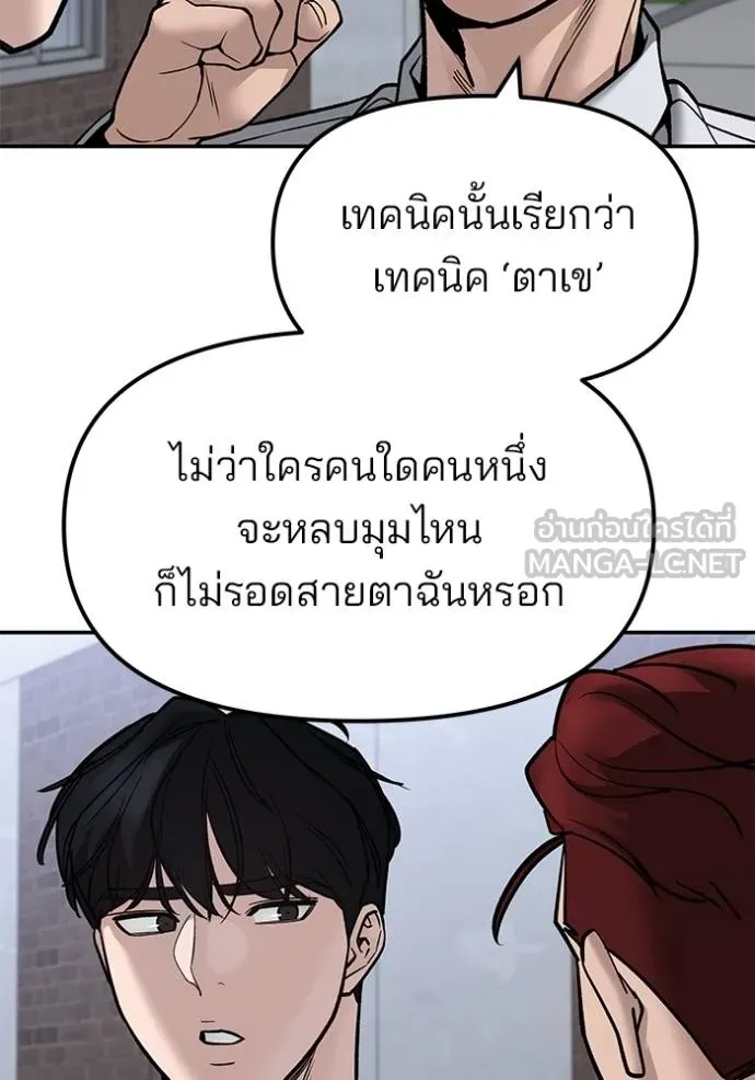 The Bully In-Charge ตอนที่ 132 75