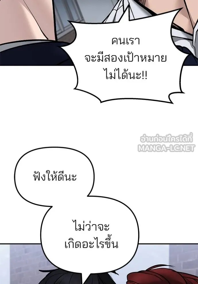 The Bully In-Charge ตอนที่ 132 78