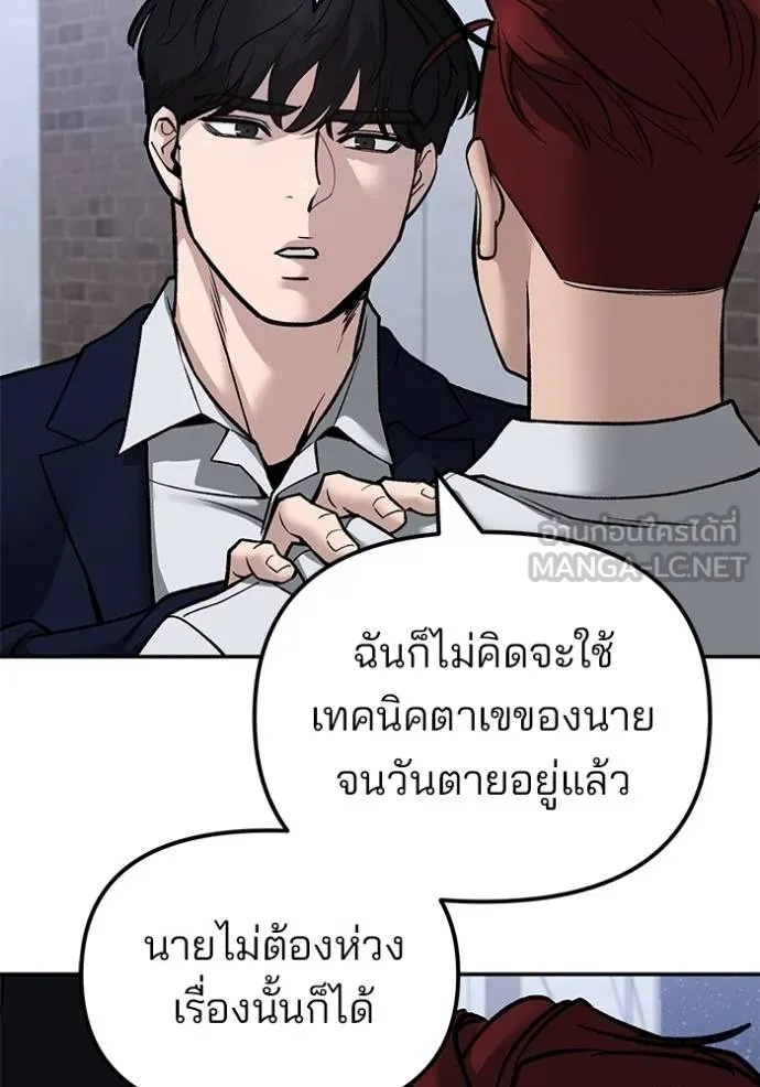 The Bully In-Charge ตอนที่ 132 79