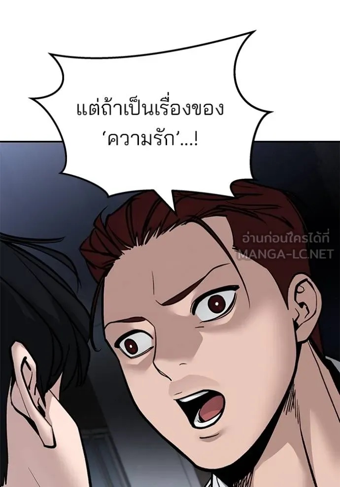 The Bully In-Charge ตอนที่ 132 77