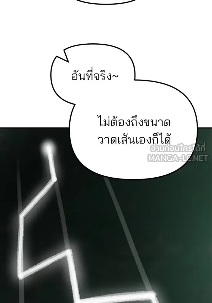 The Bully In-Charge ตอนที่ 132 89