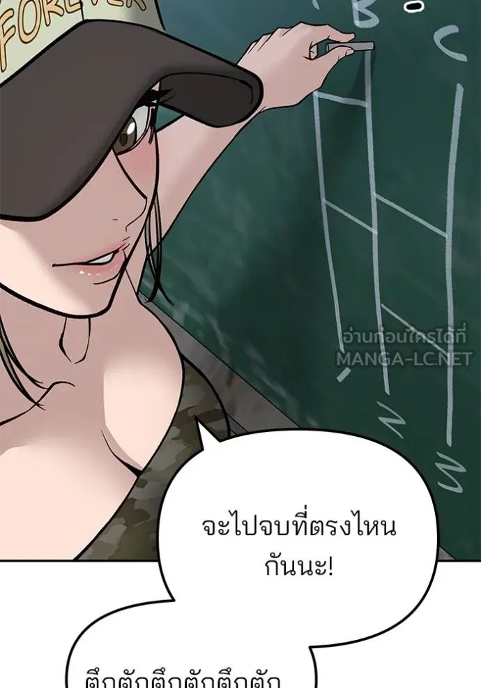 The Bully In-Charge ตอนที่ 132 85
