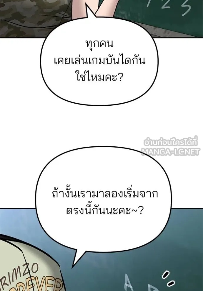The Bully In-Charge ตอนที่ 132 84
