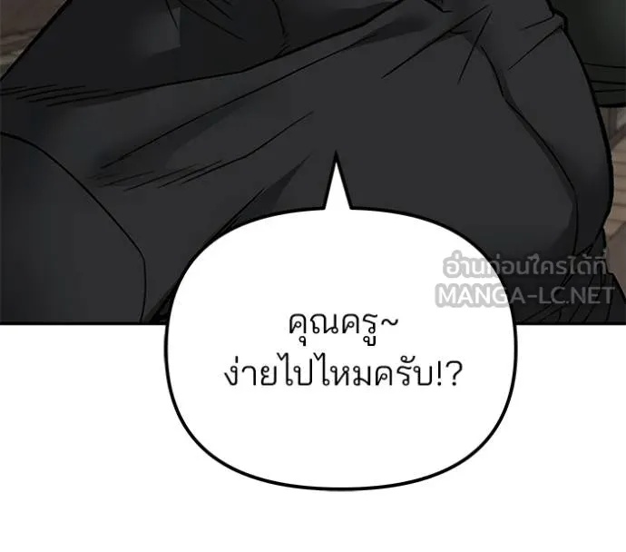 The Bully In-Charge ตอนที่ 132 87