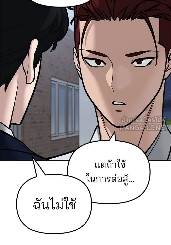 The Bully In-Charge ตอนที่ 132 80