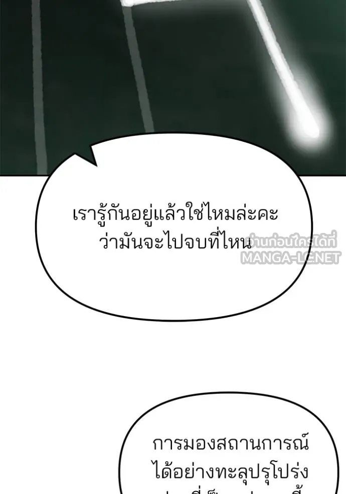 The Bully In-Charge ตอนที่ 132 90