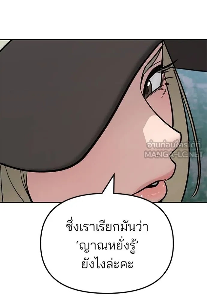 The Bully In-Charge ตอนที่ 132 92