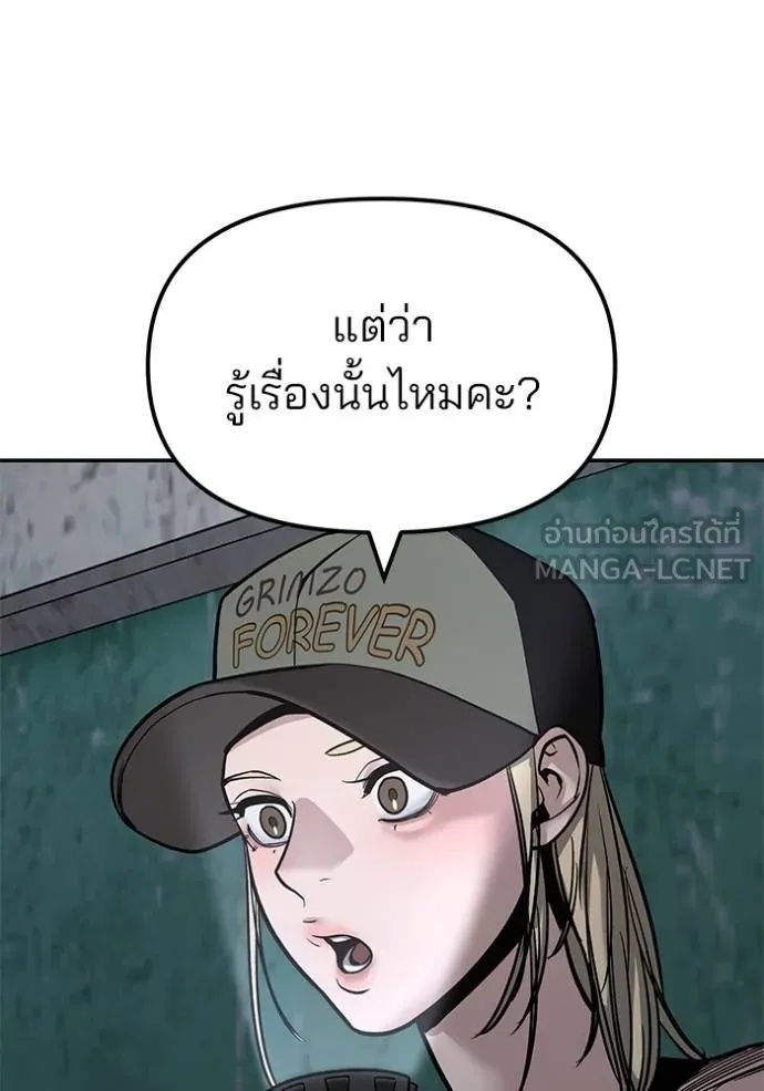 The Bully In-Charge ตอนที่ 132 96