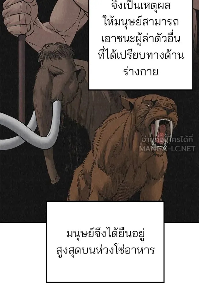 The Bully In-Charge ตอนที่ 132 95