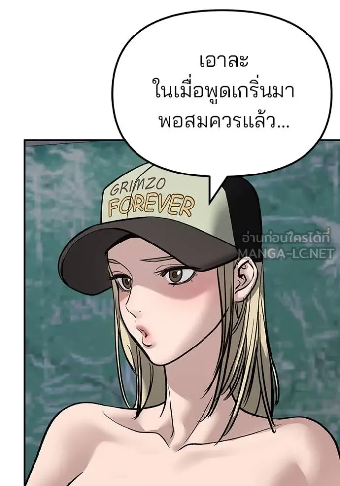 The Bully In-Charge ตอนที่ 132 104