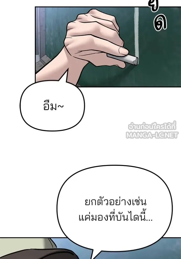 The Bully In-Charge ตอนที่ 132 109