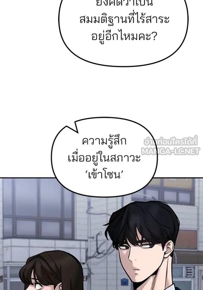The Bully In-Charge ตอนที่ 132 115