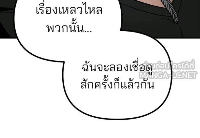 The Bully In-Charge ตอนที่ 132 126