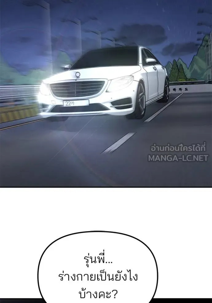 The Bully In-Charge ตอนที่ 132 128
