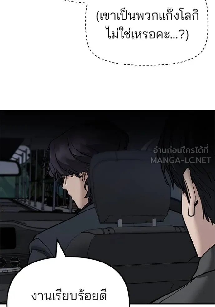 The Bully In-Charge ตอนที่ 132 131