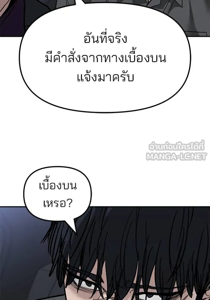The Bully In-Charge ตอนที่ 132 133