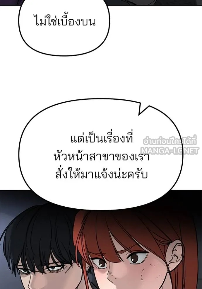 The Bully In-Charge ตอนที่ 132 137
