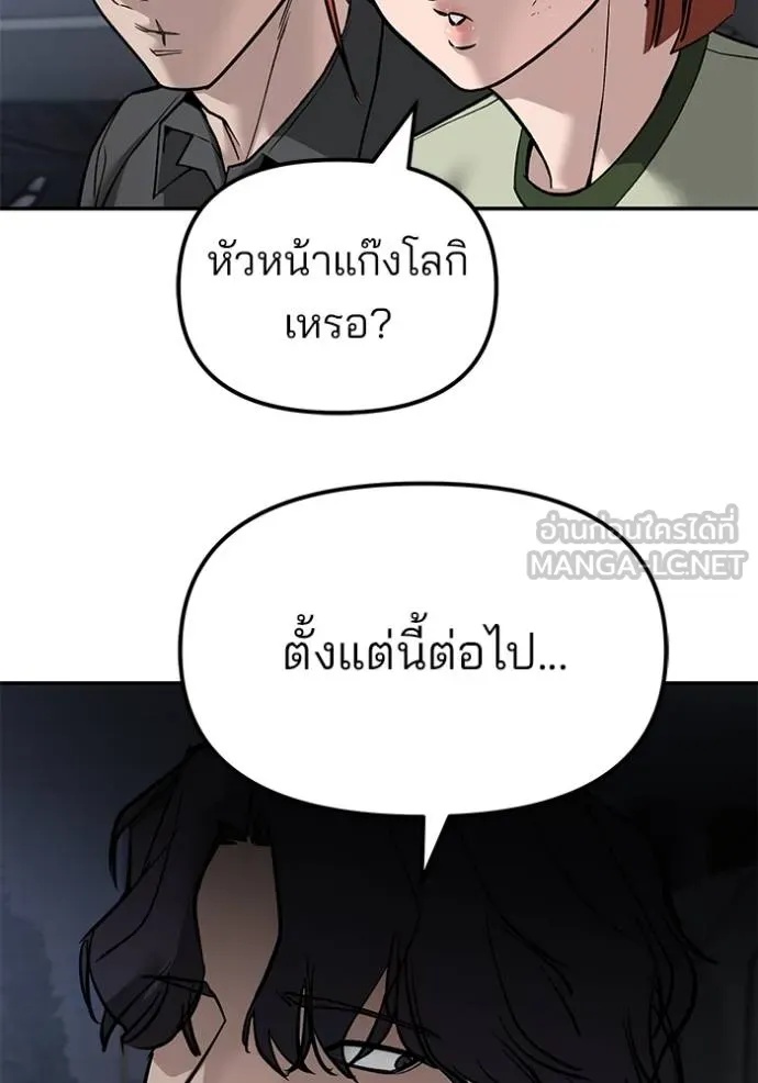 The Bully In-Charge ตอนที่ 132 138