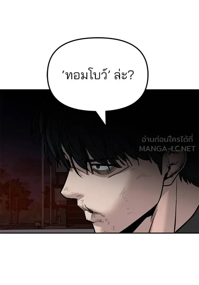 The Bully In-Charge ตอนที่ 132 145