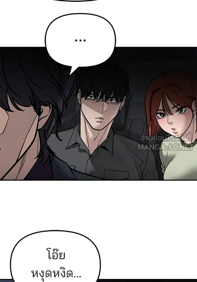 The Bully In-Charge ตอนที่ 132 141