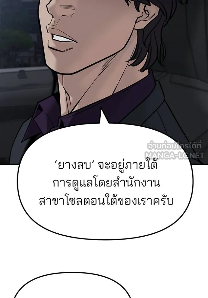 The Bully In-Charge ตอนที่ 132 139