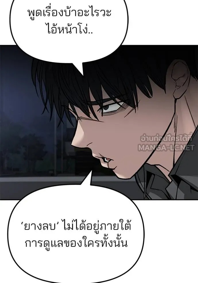 The Bully In-Charge ตอนที่ 132 140