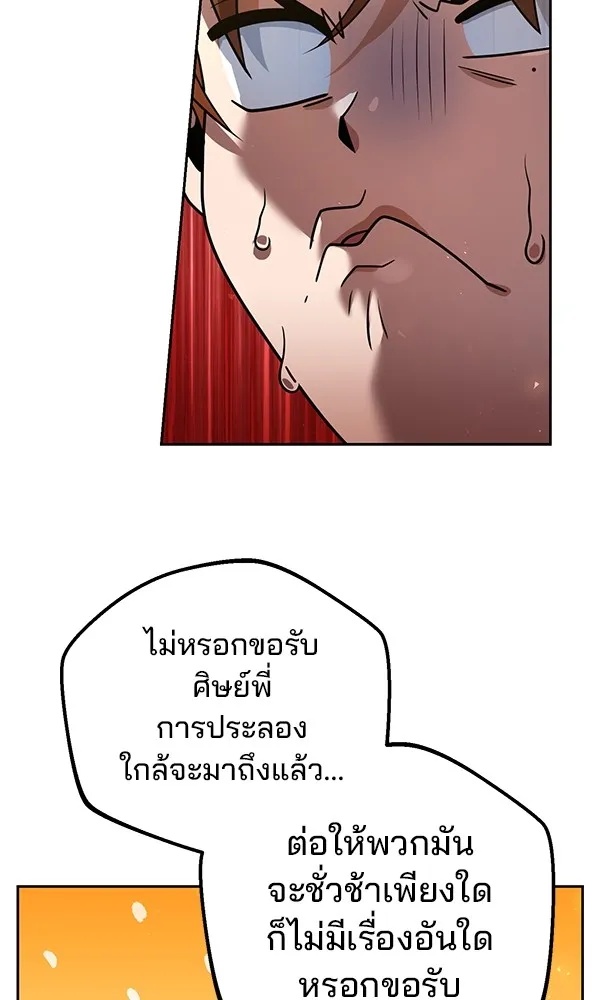 The Second Eunuch Regains His Manhood ตอนที่ 28 8