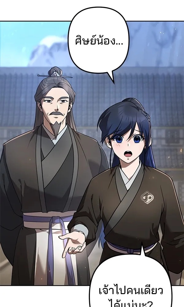 The Second Eunuch Regains His Manhood ตอนที่ 28 4