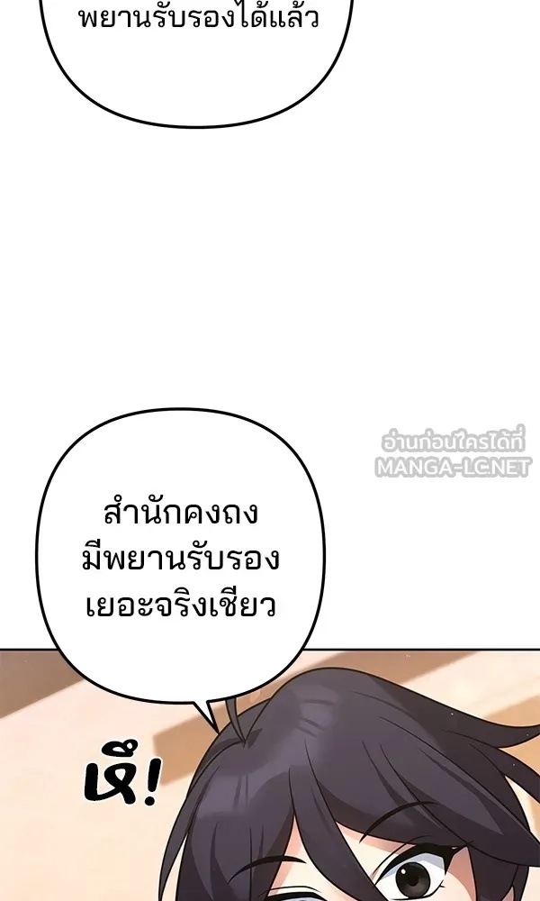 The Second Eunuch Regains His Manhood ตอนที่ 28 21