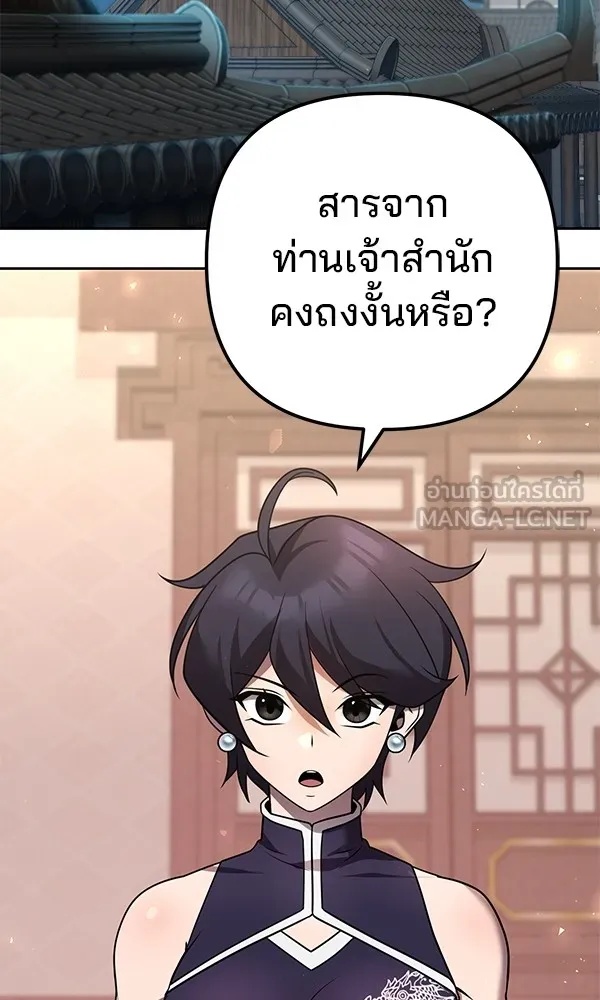The Second Eunuch Regains His Manhood ตอนที่ 28 18