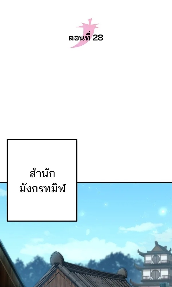 The Second Eunuch Regains His Manhood ตอนที่ 28 17