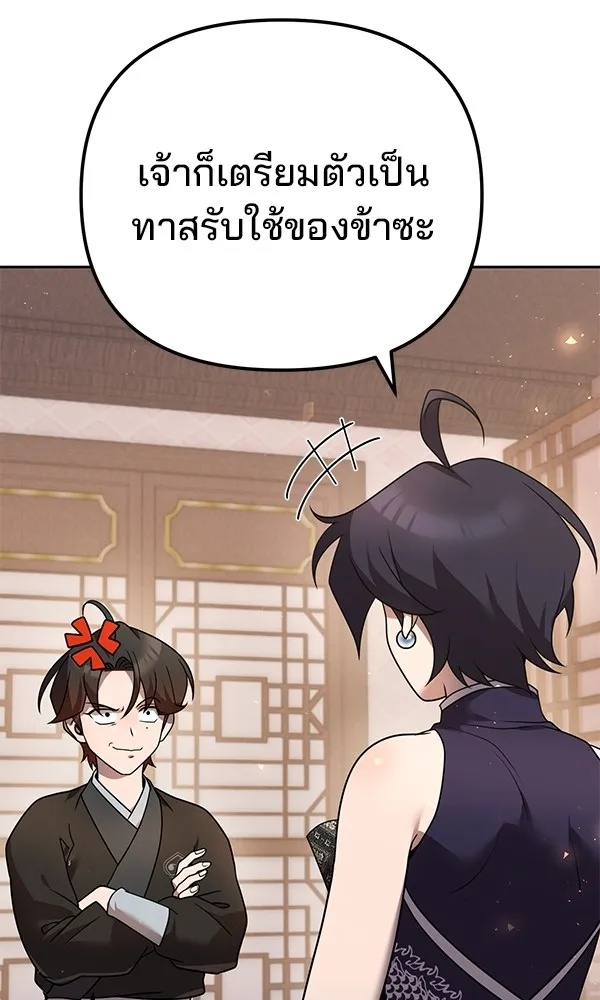 The Second Eunuch Regains His Manhood ตอนที่ 28 23