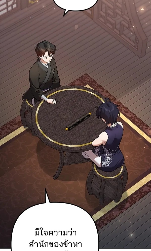 The Second Eunuch Regains His Manhood ตอนที่ 28 20