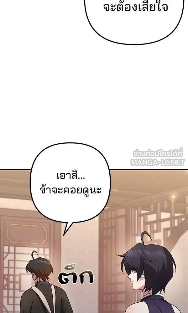 The Second Eunuch Regains His Manhood ตอนที่ 28 27