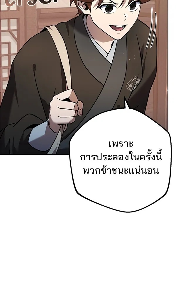 The Second Eunuch Regains His Manhood ตอนที่ 28 25