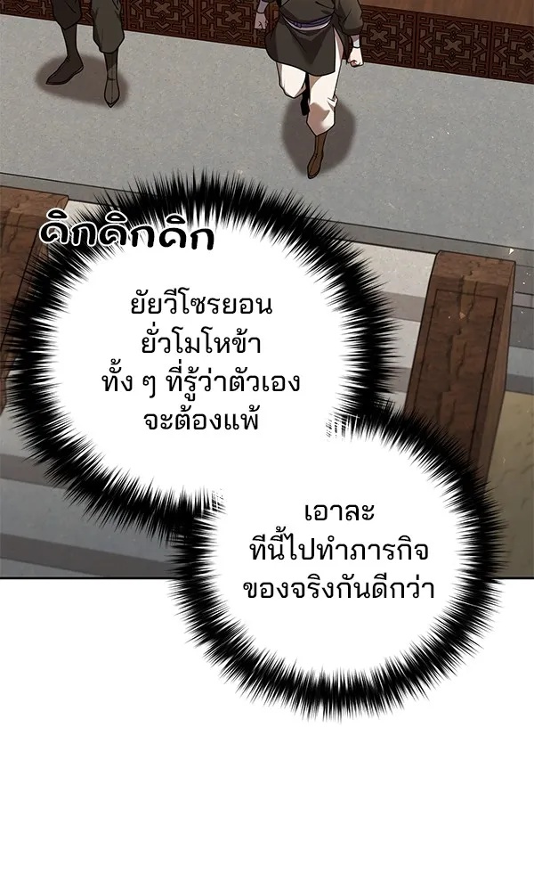 The Second Eunuch Regains His Manhood ตอนที่ 28 34