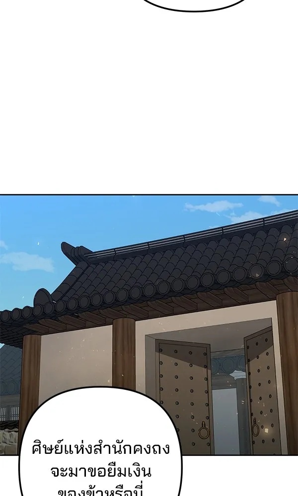 The Second Eunuch Regains His Manhood ตอนที่ 28 38