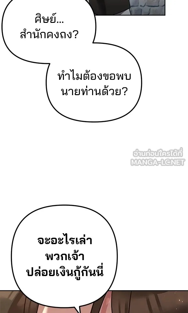 The Second Eunuch Regains His Manhood ตอนที่ 28 36