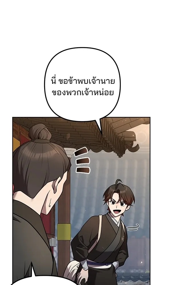 The Second Eunuch Regains His Manhood ตอนที่ 28 35