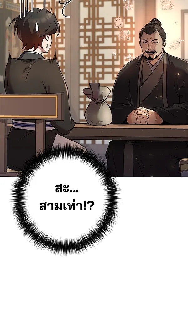 The Second Eunuch Regains His Manhood ตอนที่ 28 44