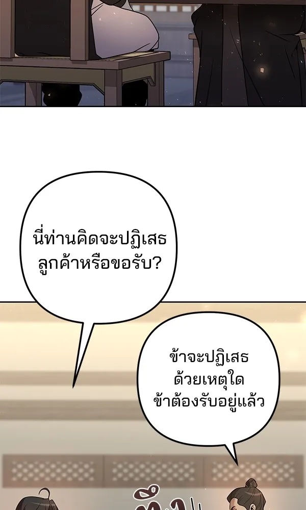 The Second Eunuch Regains His Manhood ตอนที่ 28 40